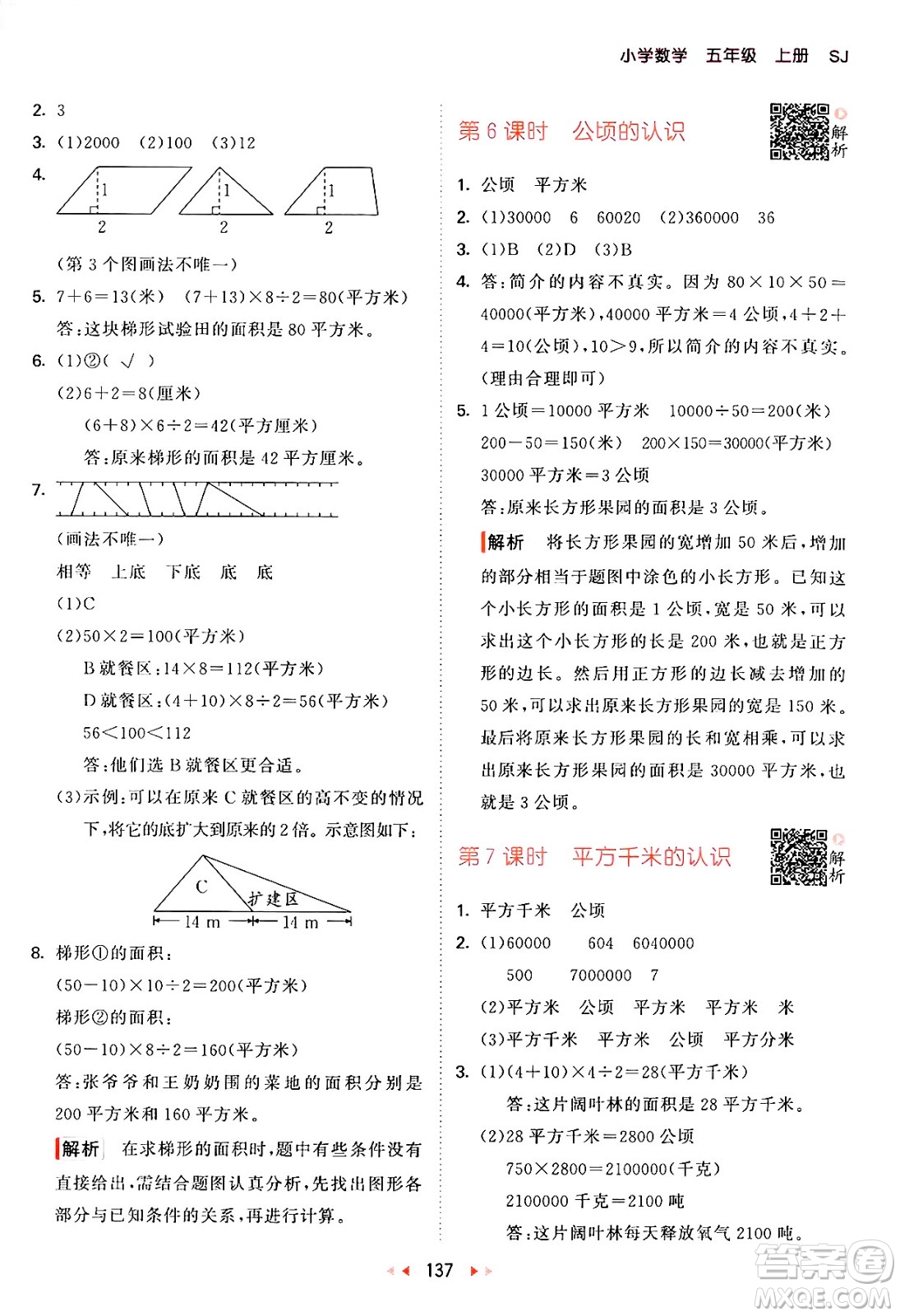 山東畫報(bào)出版社2024年秋53天天練五年級(jí)數(shù)學(xué)上冊(cè)蘇教版答案