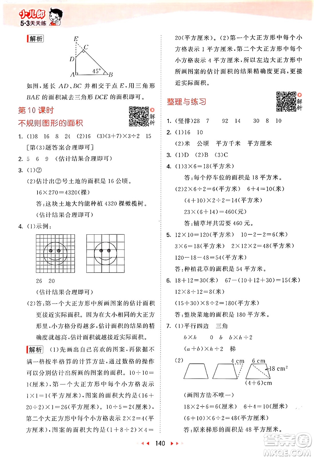 山東畫報(bào)出版社2024年秋53天天練五年級(jí)數(shù)學(xué)上冊(cè)蘇教版答案