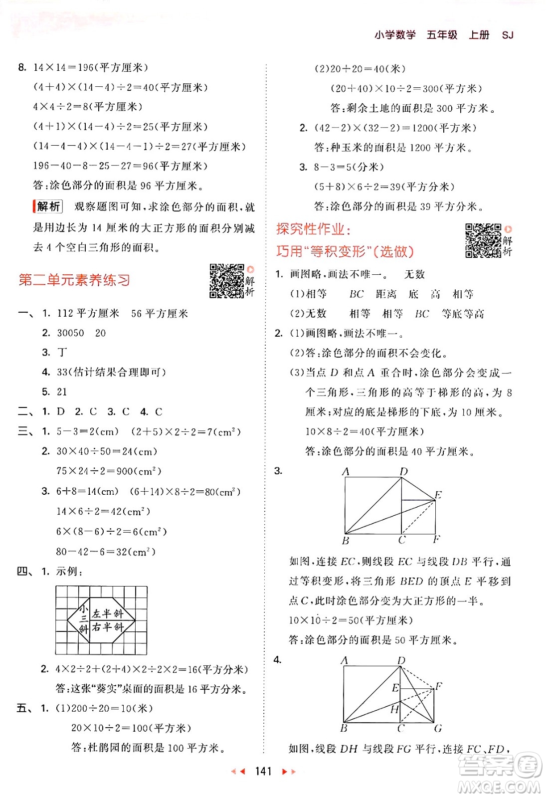 山東畫報(bào)出版社2024年秋53天天練五年級(jí)數(shù)學(xué)上冊(cè)蘇教版答案