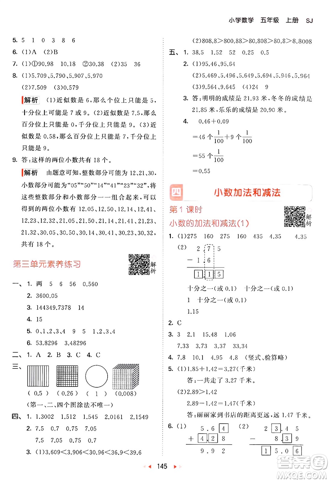 山東畫報(bào)出版社2024年秋53天天練五年級(jí)數(shù)學(xué)上冊(cè)蘇教版答案