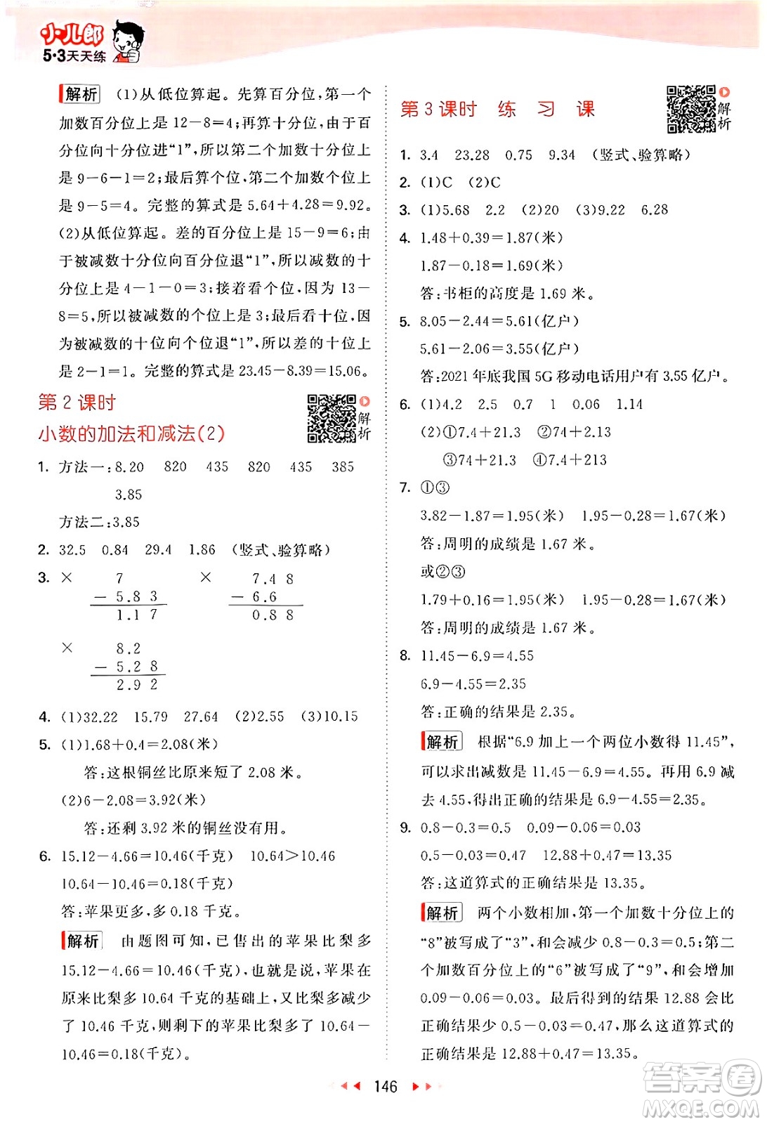 山東畫報(bào)出版社2024年秋53天天練五年級(jí)數(shù)學(xué)上冊(cè)蘇教版答案