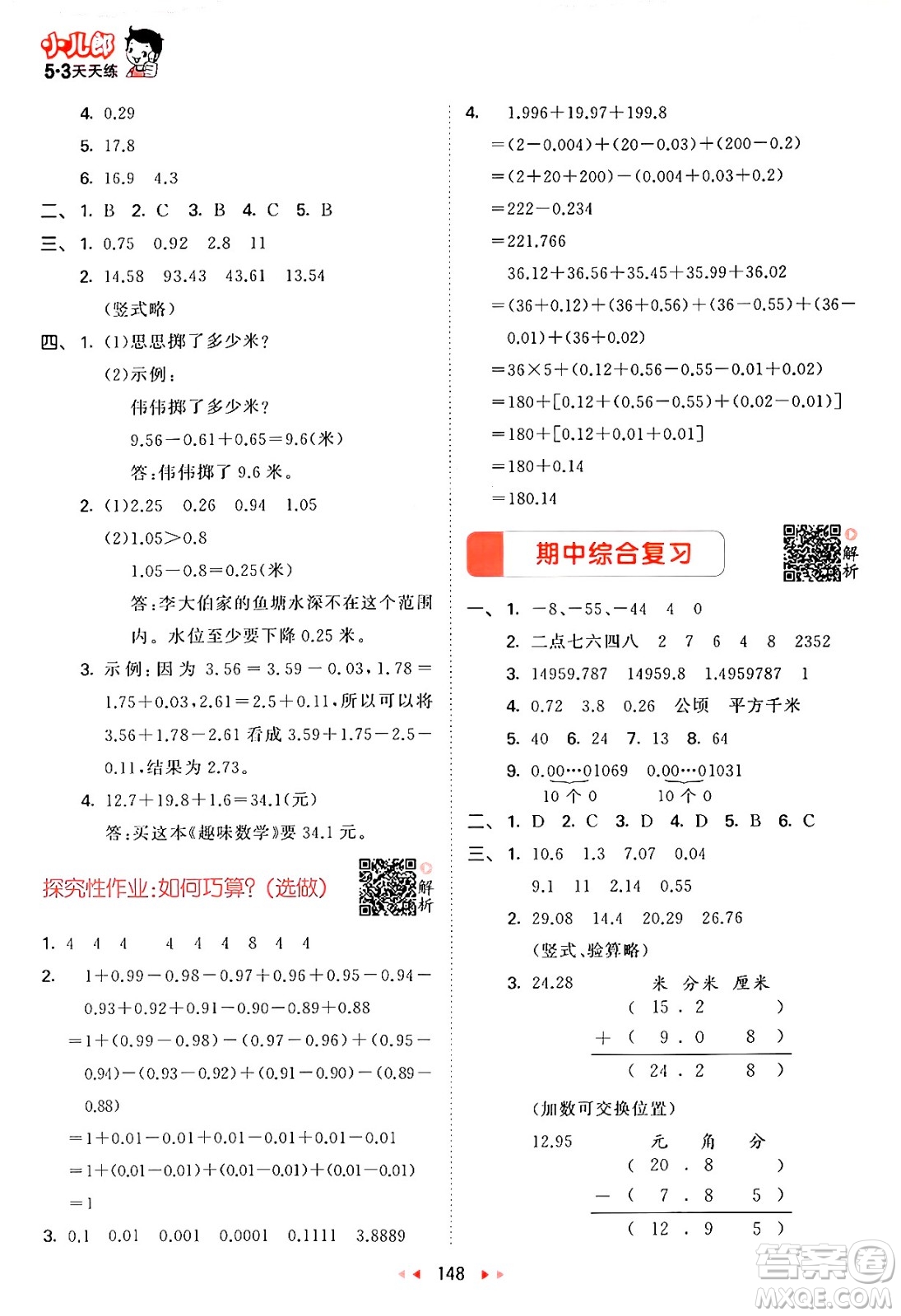 山東畫報(bào)出版社2024年秋53天天練五年級(jí)數(shù)學(xué)上冊(cè)蘇教版答案