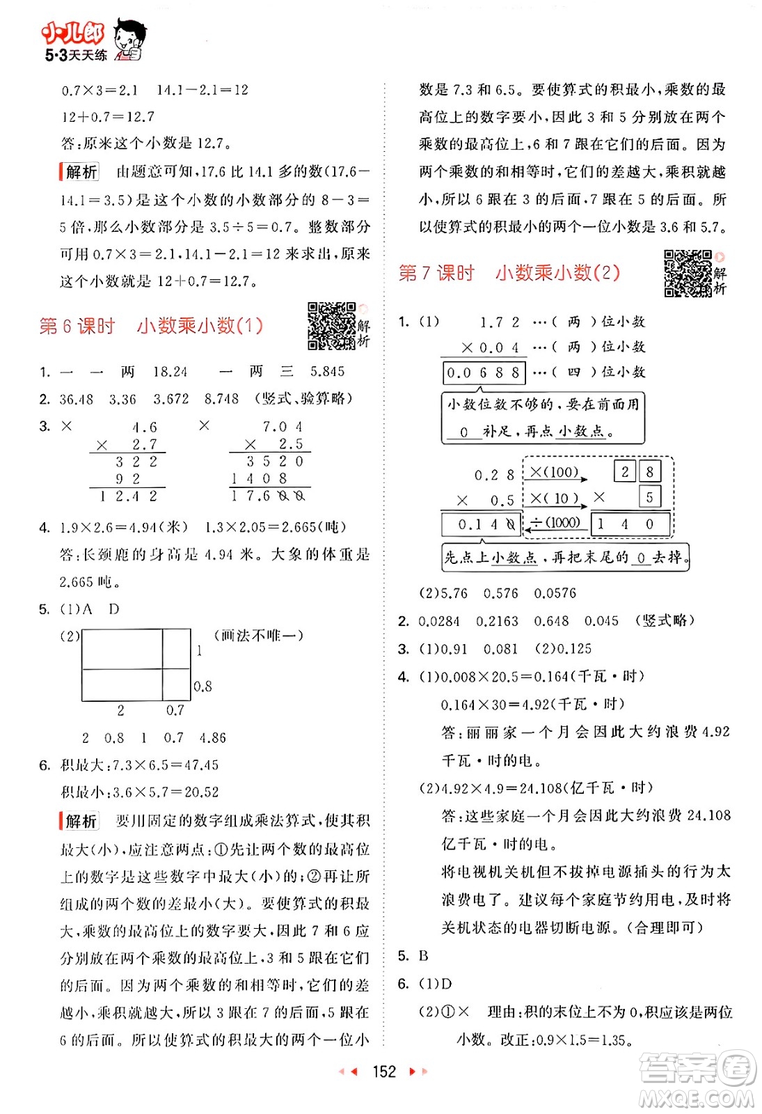 山東畫報(bào)出版社2024年秋53天天練五年級(jí)數(shù)學(xué)上冊(cè)蘇教版答案