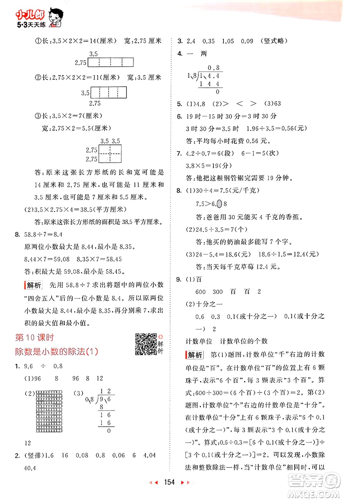 山東畫報(bào)出版社2024年秋53天天練五年級(jí)數(shù)學(xué)上冊(cè)蘇教版答案