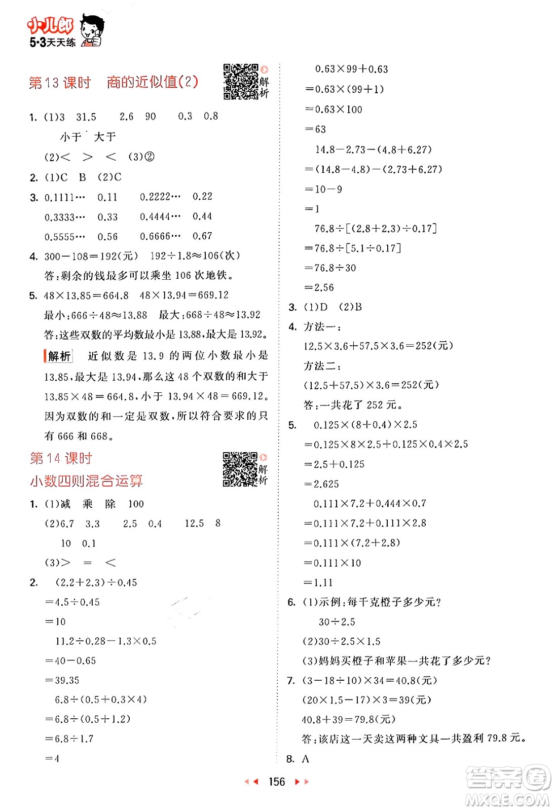 山東畫報(bào)出版社2024年秋53天天練五年級(jí)數(shù)學(xué)上冊(cè)蘇教版答案