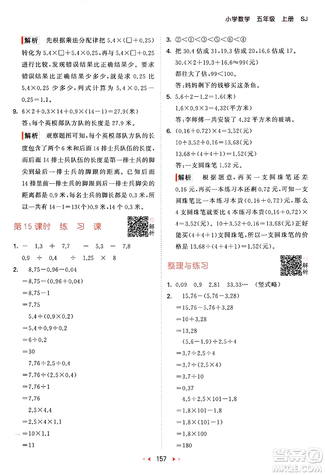 山東畫報(bào)出版社2024年秋53天天練五年級(jí)數(shù)學(xué)上冊(cè)蘇教版答案