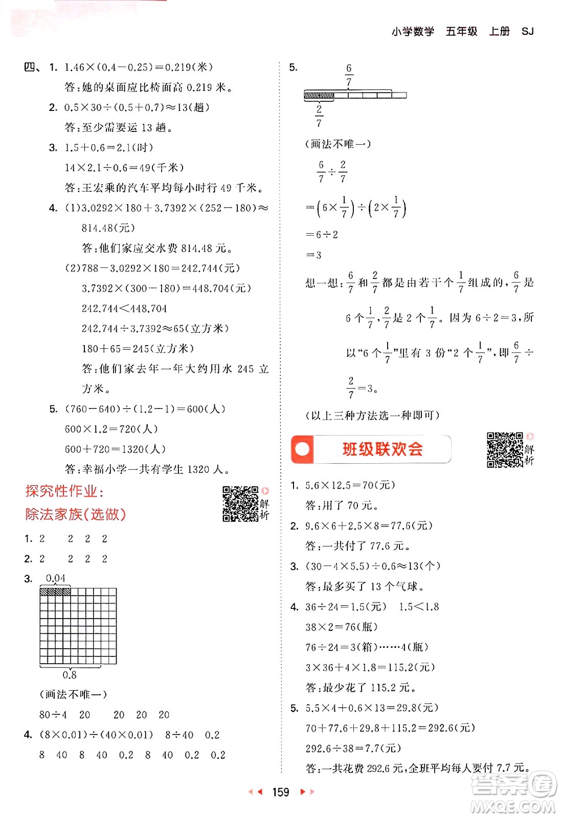 山東畫報(bào)出版社2024年秋53天天練五年級(jí)數(shù)學(xué)上冊(cè)蘇教版答案