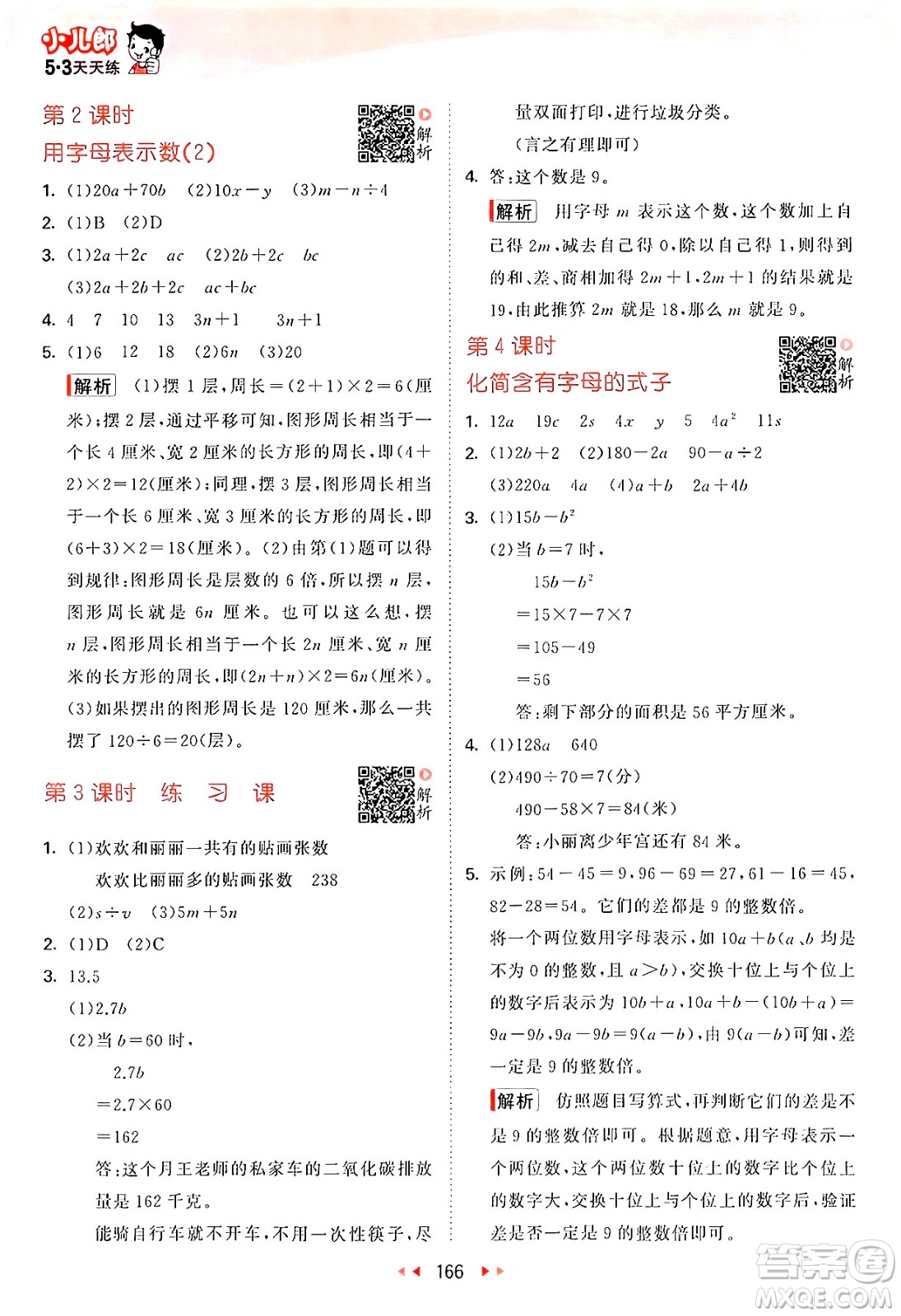 山東畫報(bào)出版社2024年秋53天天練五年級(jí)數(shù)學(xué)上冊(cè)蘇教版答案