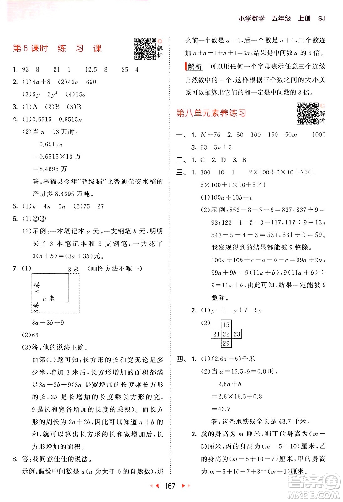 山東畫報(bào)出版社2024年秋53天天練五年級(jí)數(shù)學(xué)上冊(cè)蘇教版答案