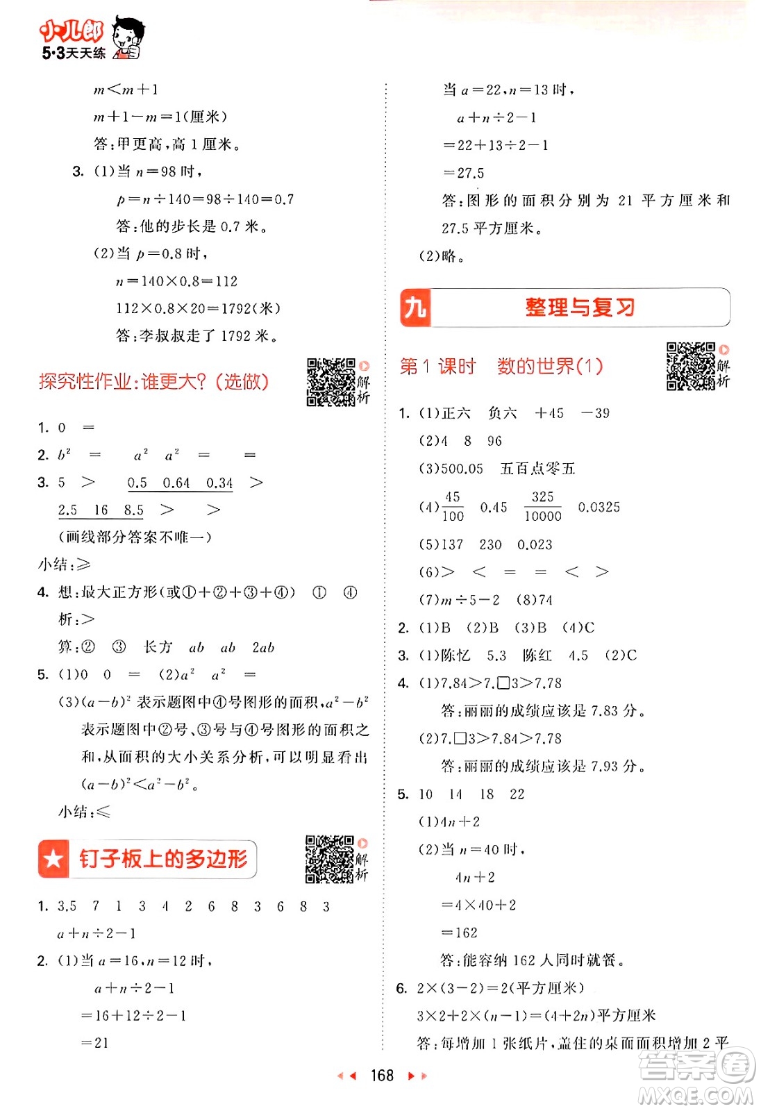 山東畫報(bào)出版社2024年秋53天天練五年級(jí)數(shù)學(xué)上冊(cè)蘇教版答案