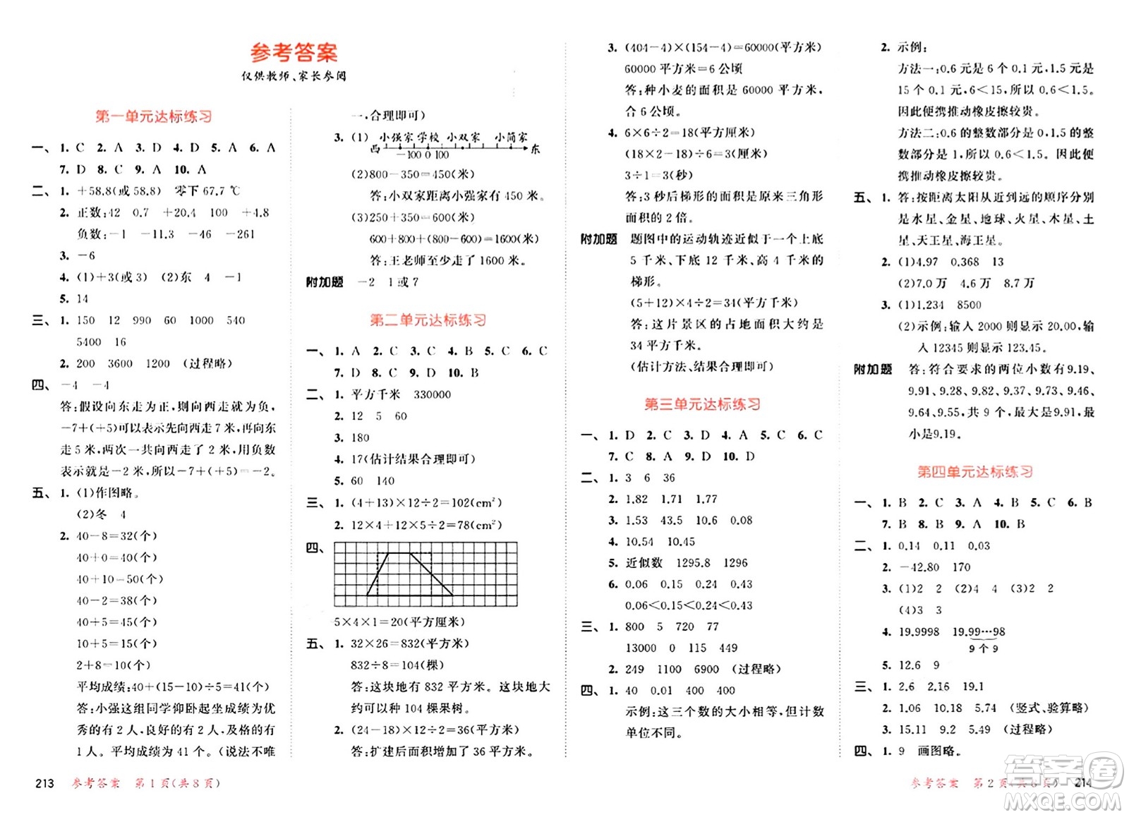 山東畫報(bào)出版社2024年秋53天天練五年級(jí)數(shù)學(xué)上冊(cè)蘇教版答案