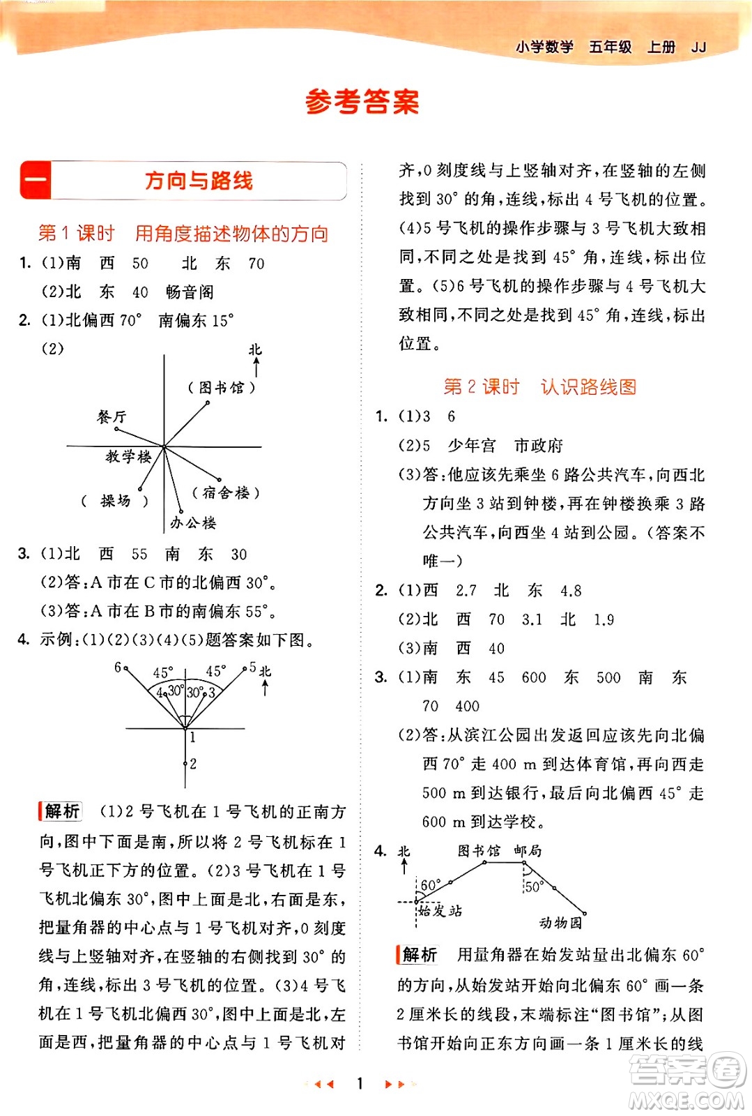 西安出版社2024年秋53天天練五年級(jí)數(shù)學(xué)上冊(cè)冀教版答案