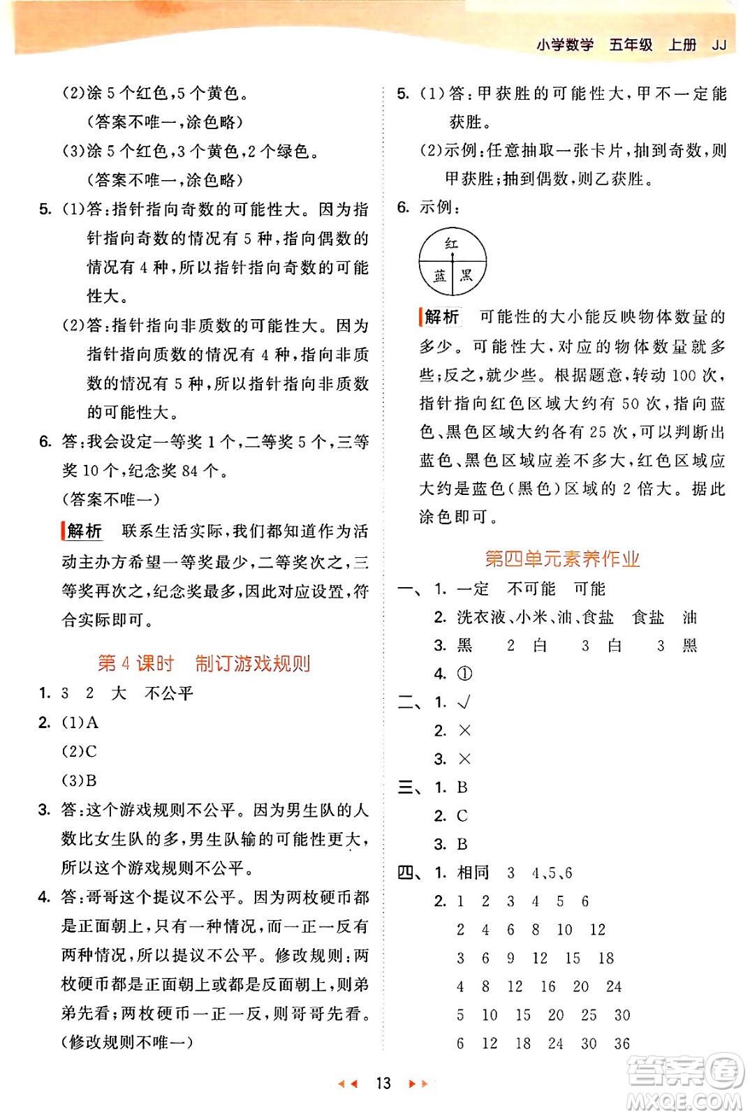 西安出版社2024年秋53天天練五年級(jí)數(shù)學(xué)上冊(cè)冀教版答案