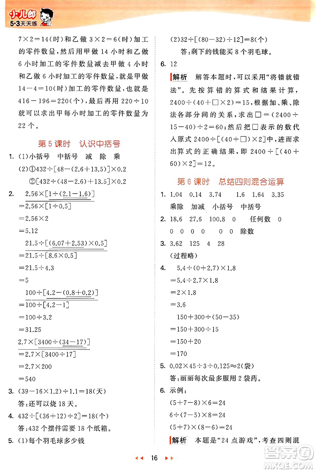 西安出版社2024年秋53天天練五年級(jí)數(shù)學(xué)上冊(cè)冀教版答案