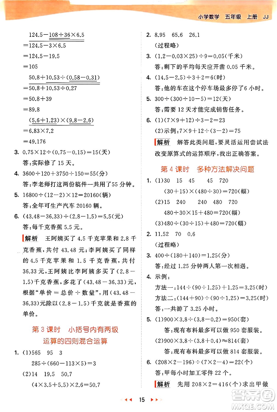 西安出版社2024年秋53天天練五年級(jí)數(shù)學(xué)上冊(cè)冀教版答案