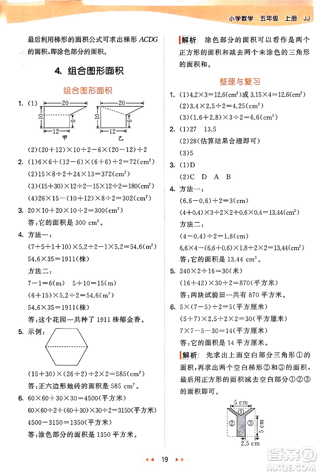 西安出版社2024年秋53天天練五年級(jí)數(shù)學(xué)上冊(cè)冀教版答案