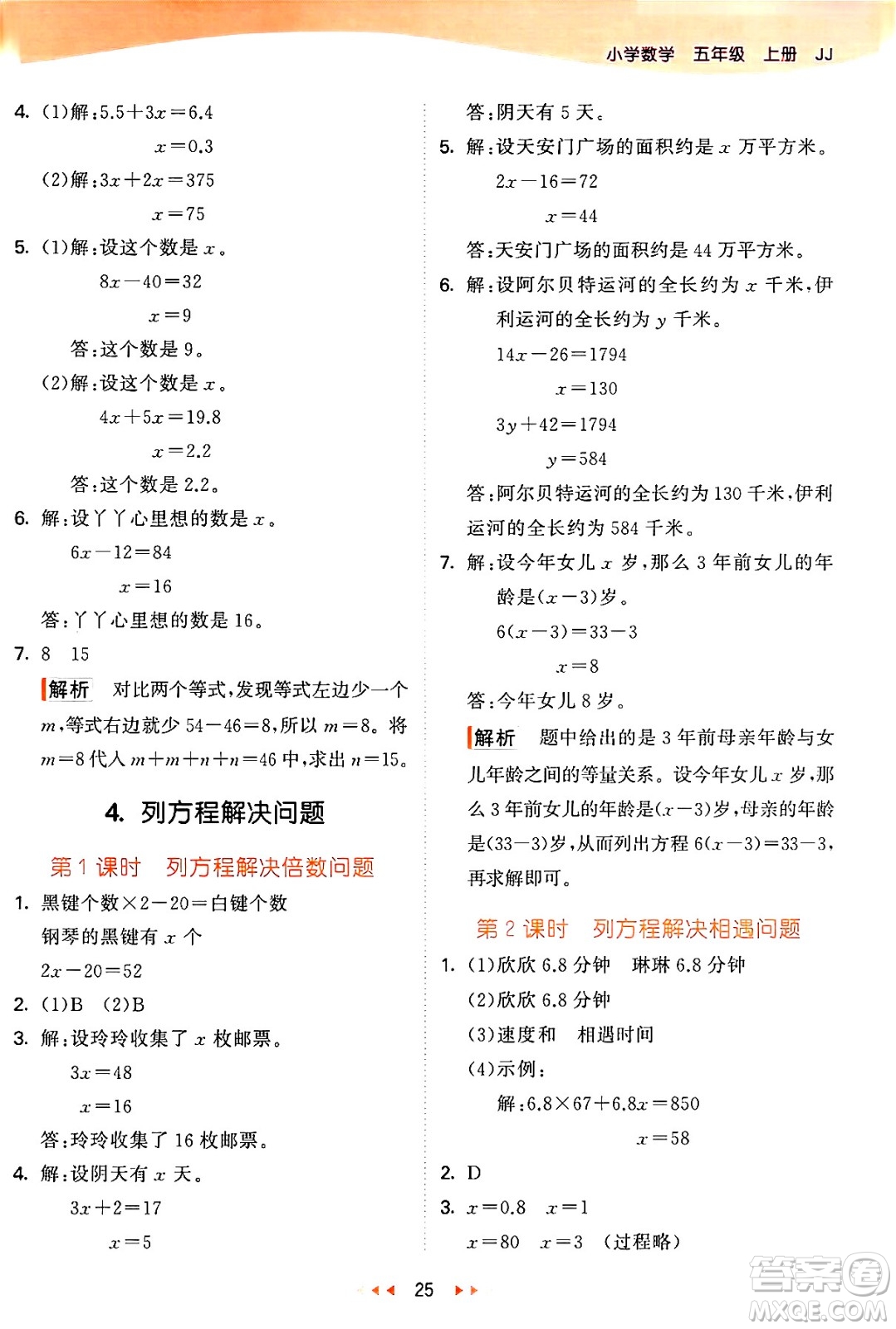 西安出版社2024年秋53天天練五年級(jí)數(shù)學(xué)上冊(cè)冀教版答案