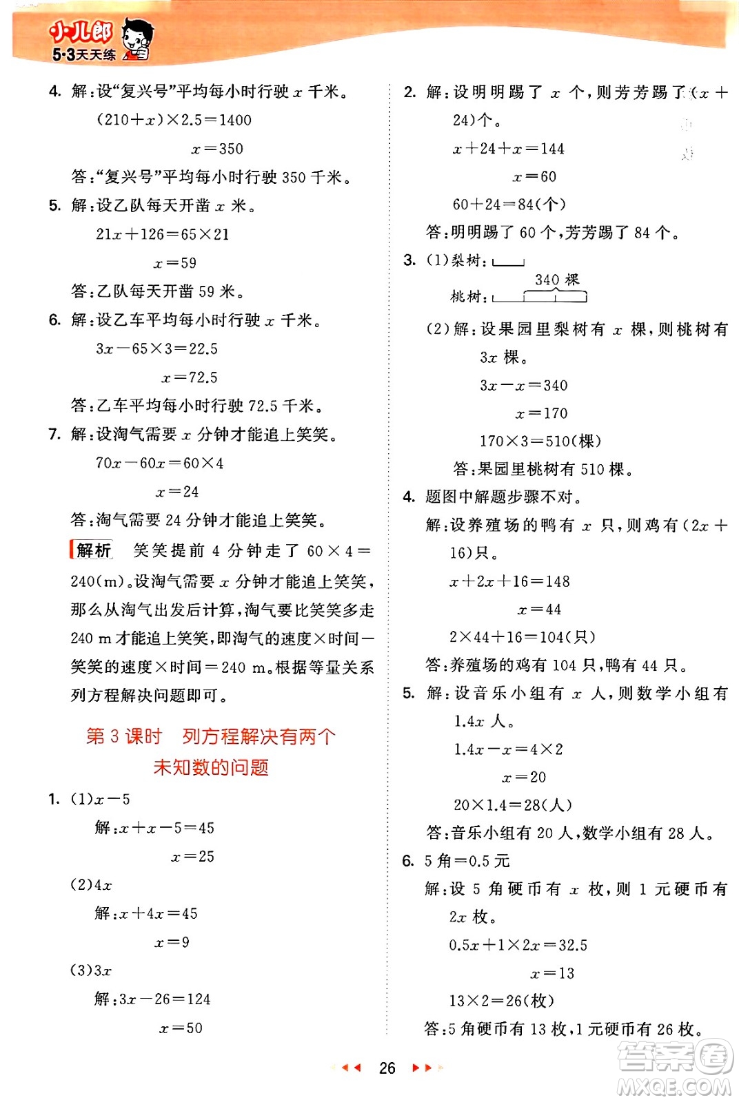 西安出版社2024年秋53天天練五年級(jí)數(shù)學(xué)上冊(cè)冀教版答案