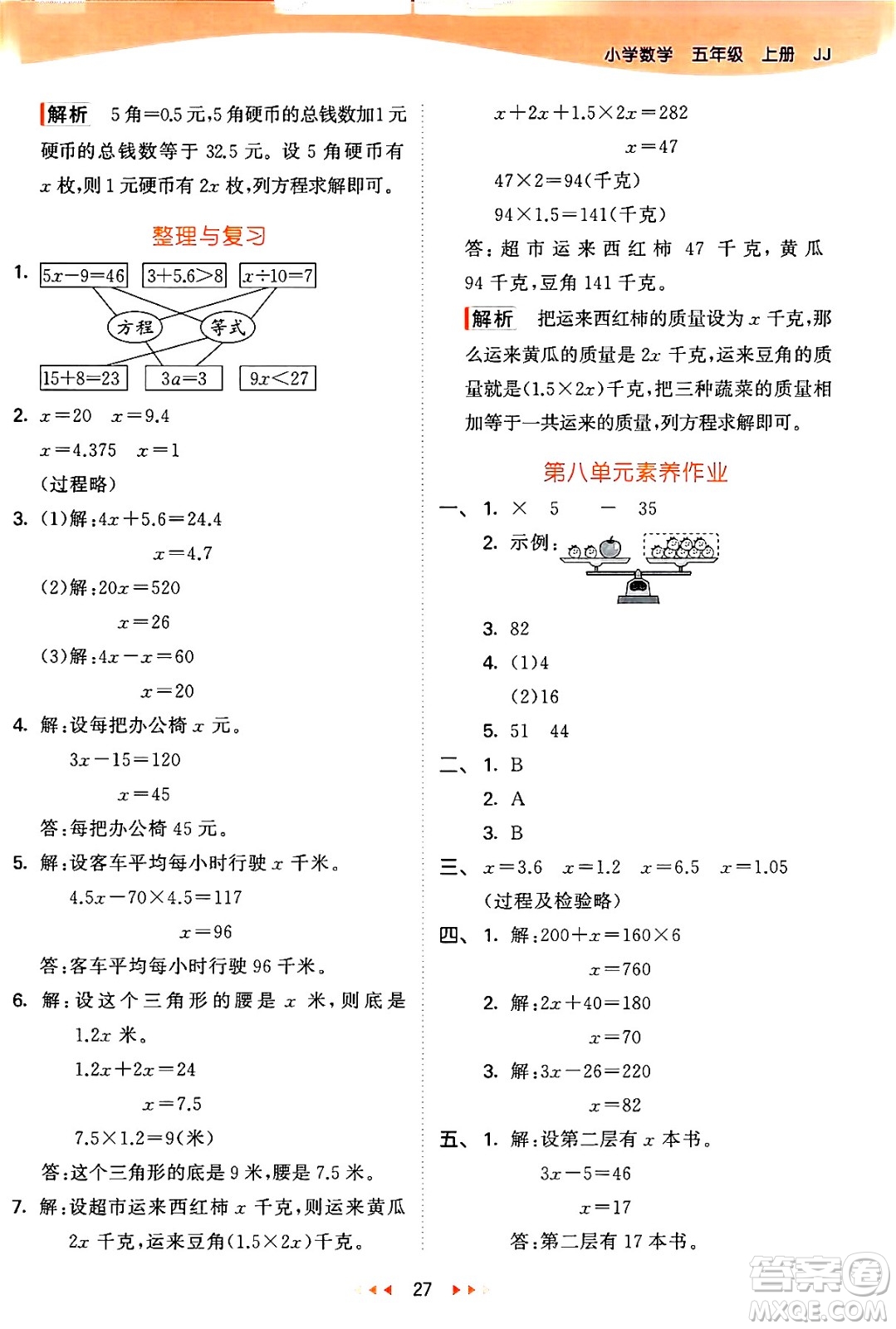 西安出版社2024年秋53天天練五年級(jí)數(shù)學(xué)上冊(cè)冀教版答案