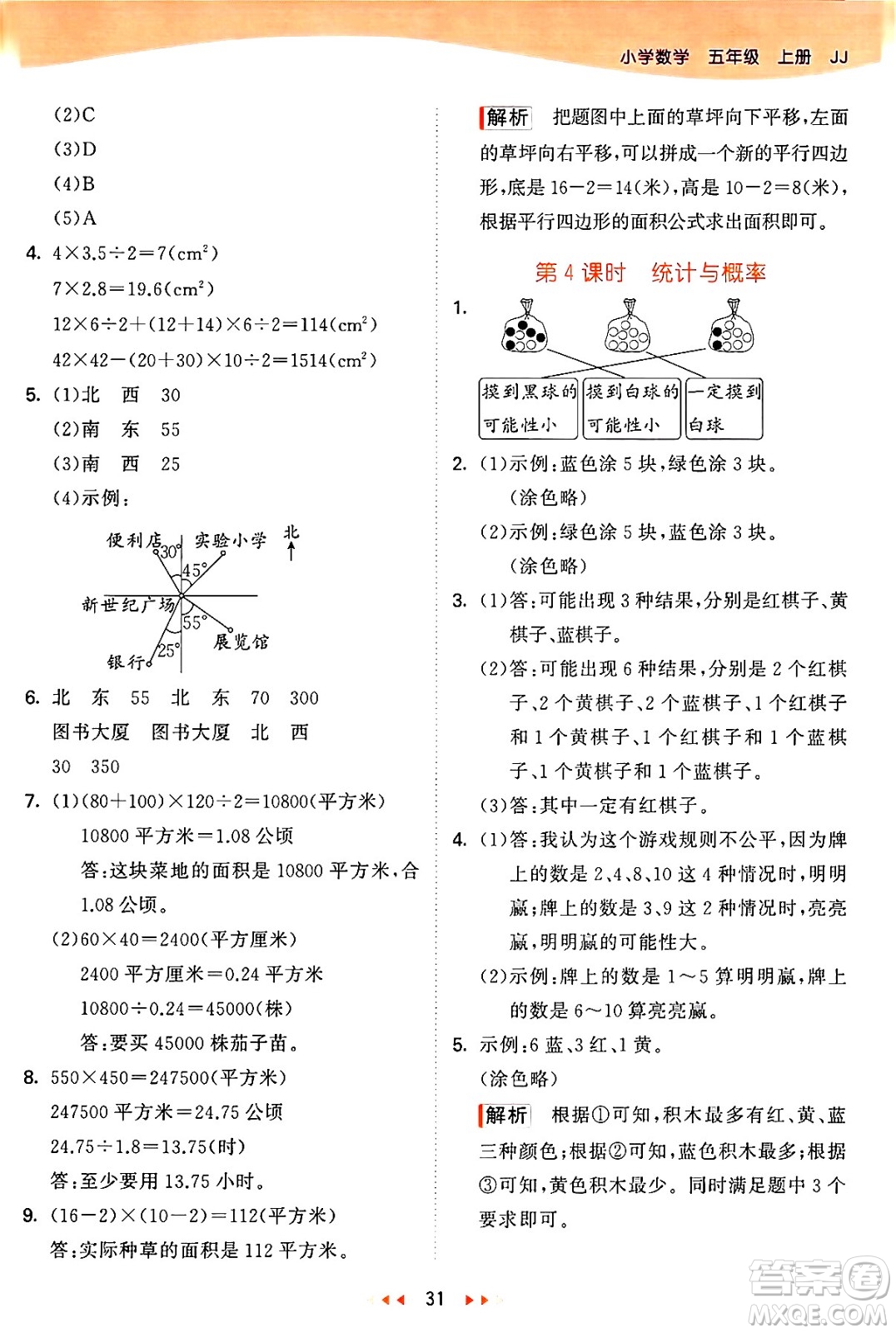 西安出版社2024年秋53天天練五年級(jí)數(shù)學(xué)上冊(cè)冀教版答案