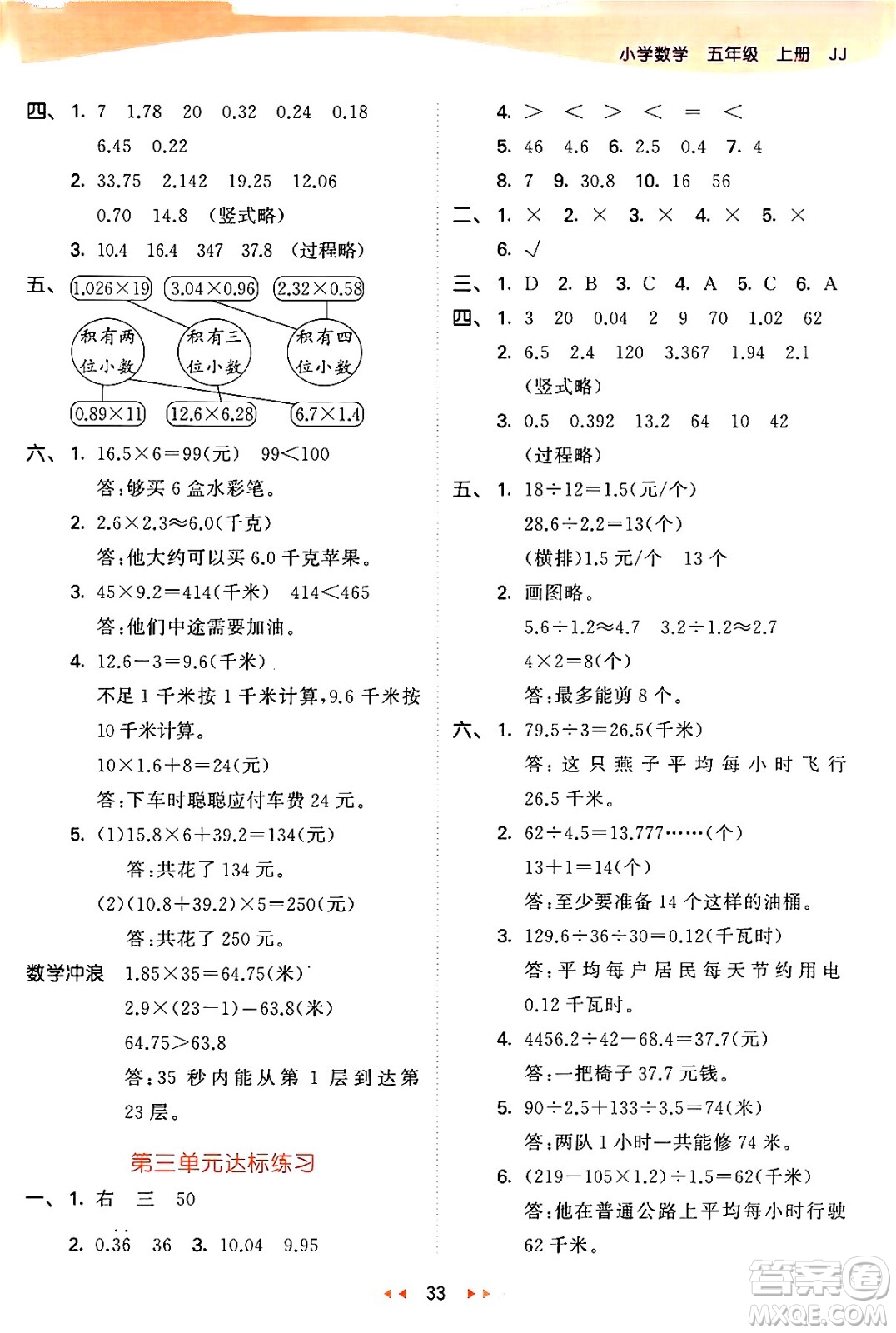 西安出版社2024年秋53天天練五年級(jí)數(shù)學(xué)上冊(cè)冀教版答案