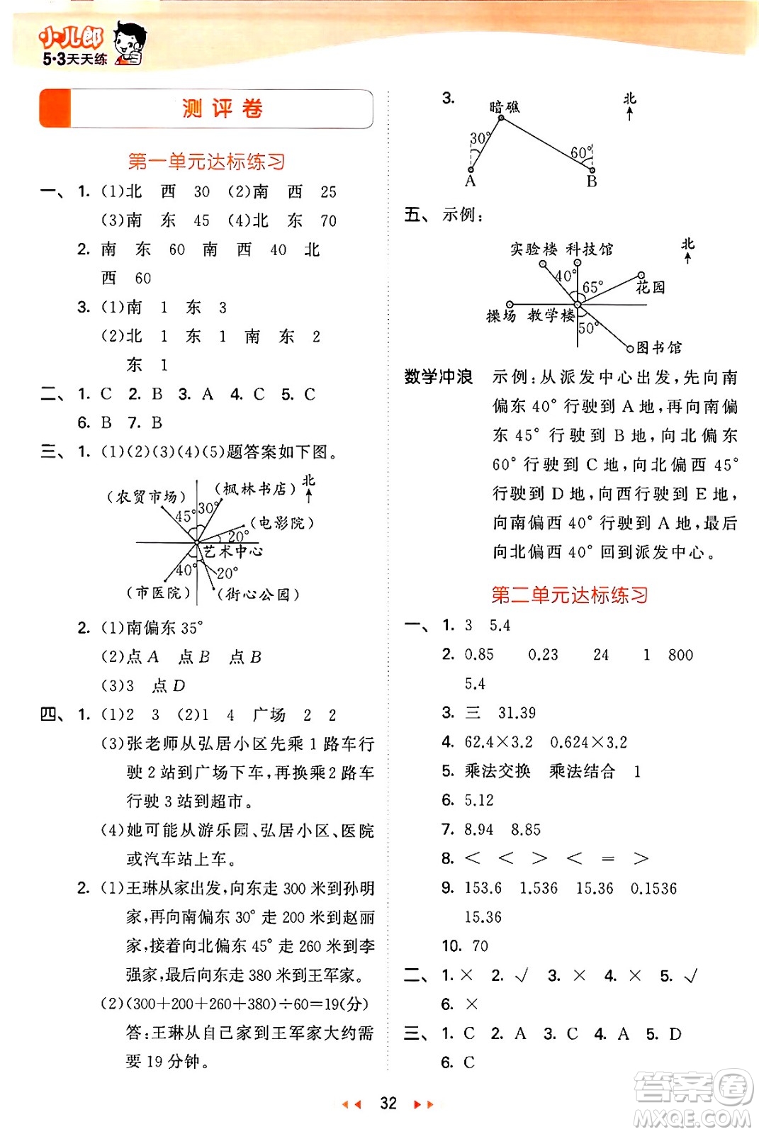 西安出版社2024年秋53天天練五年級(jí)數(shù)學(xué)上冊(cè)冀教版答案