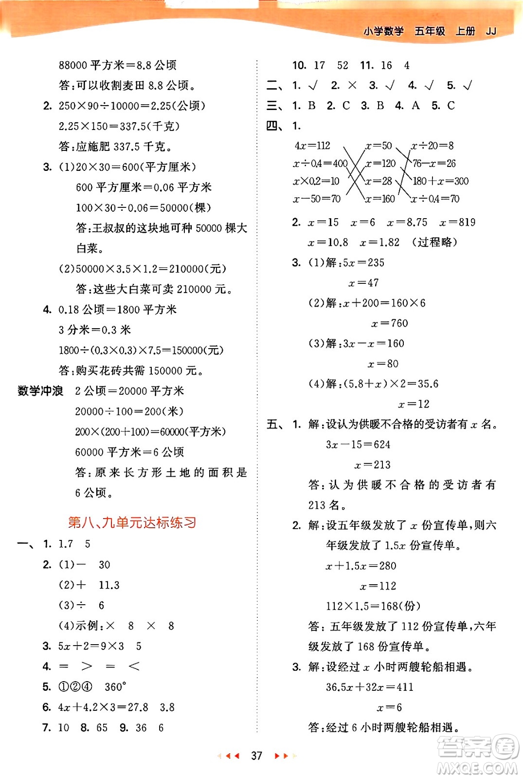 西安出版社2024年秋53天天練五年級(jí)數(shù)學(xué)上冊(cè)冀教版答案