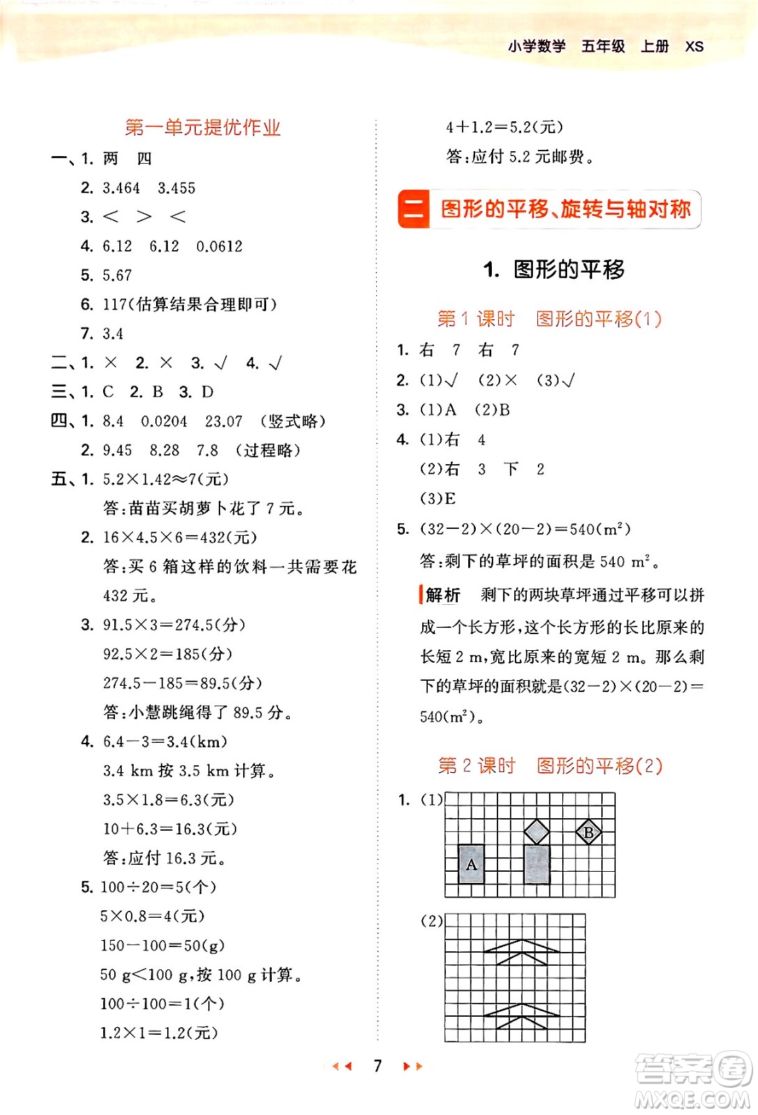 地質(zhì)出版社2024年秋53天天練五年級數(shù)學(xué)上冊西師版答案