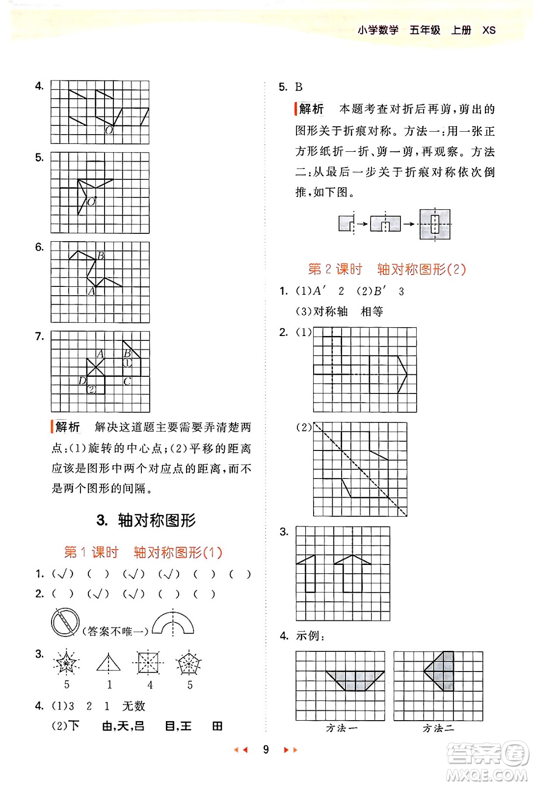 地質(zhì)出版社2024年秋53天天練五年級數(shù)學(xué)上冊西師版答案