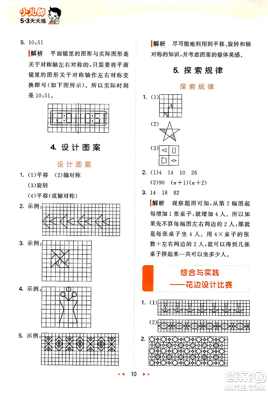 地質(zhì)出版社2024年秋53天天練五年級數(shù)學(xué)上冊西師版答案