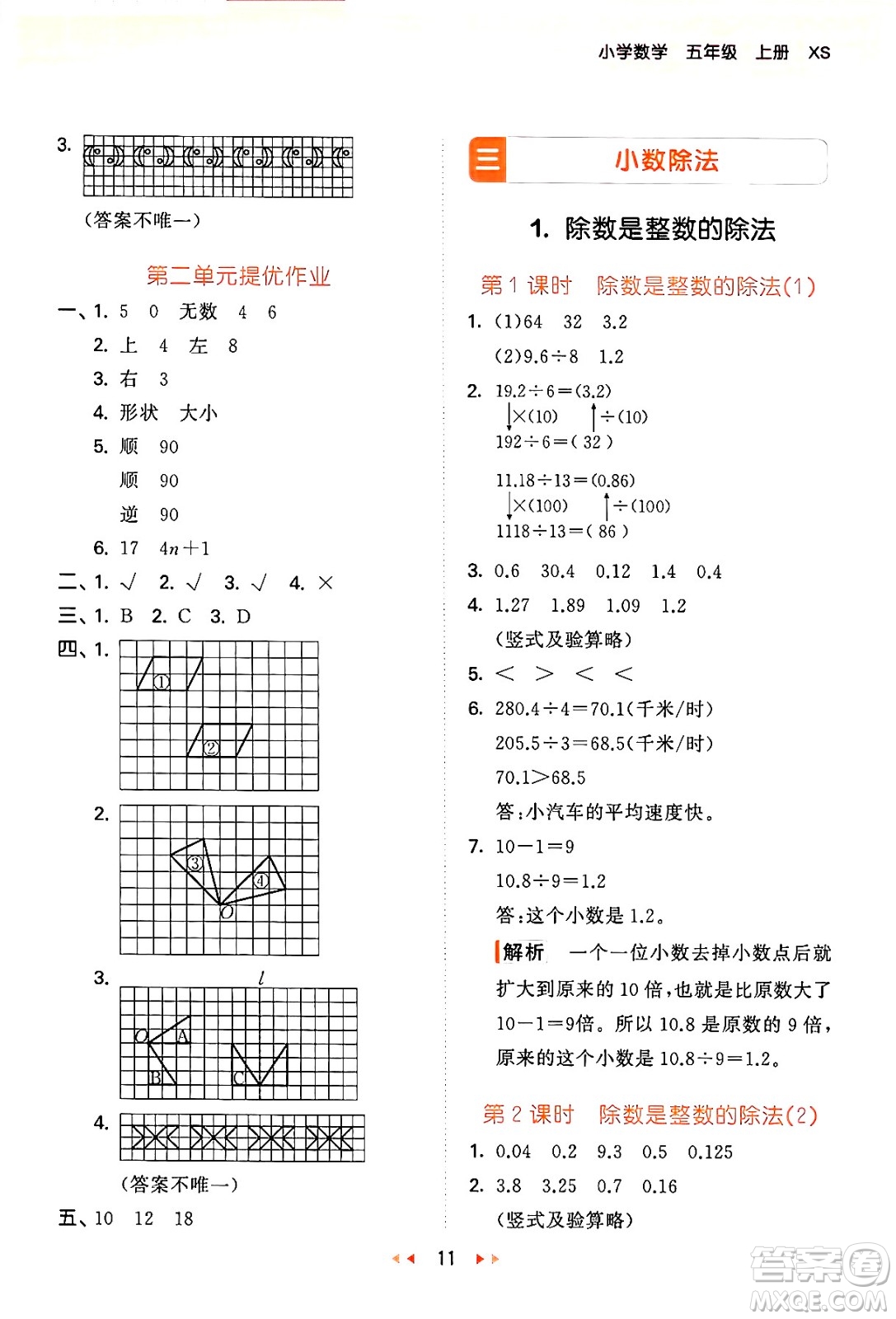 地質(zhì)出版社2024年秋53天天練五年級數(shù)學(xué)上冊西師版答案