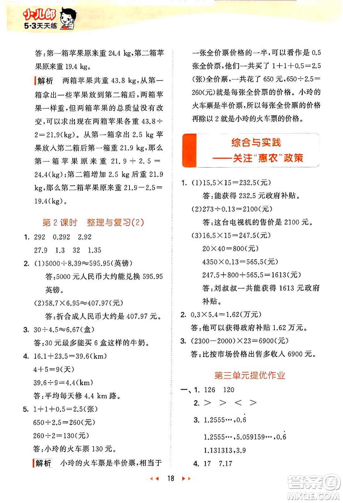 地質(zhì)出版社2024年秋53天天練五年級數(shù)學(xué)上冊西師版答案