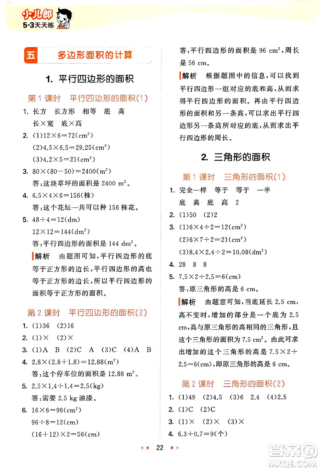 地質(zhì)出版社2024年秋53天天練五年級數(shù)學(xué)上冊西師版答案