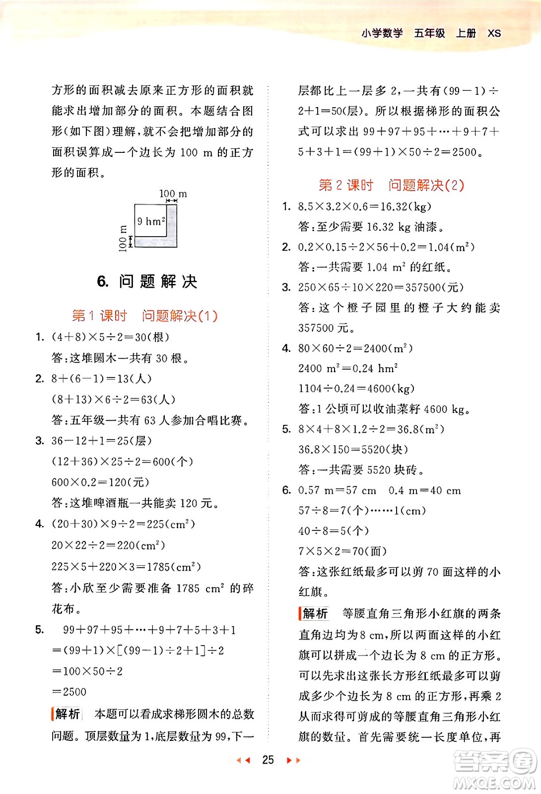 地質(zhì)出版社2024年秋53天天練五年級數(shù)學(xué)上冊西師版答案