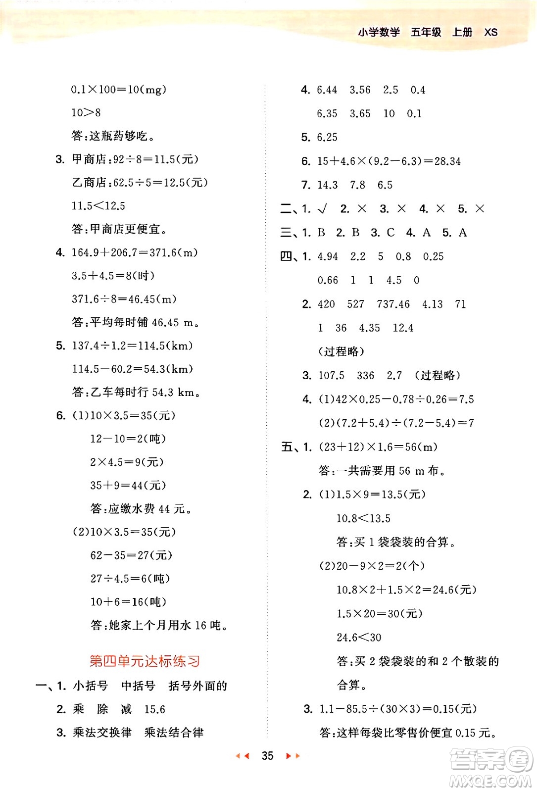 地質(zhì)出版社2024年秋53天天練五年級數(shù)學(xué)上冊西師版答案