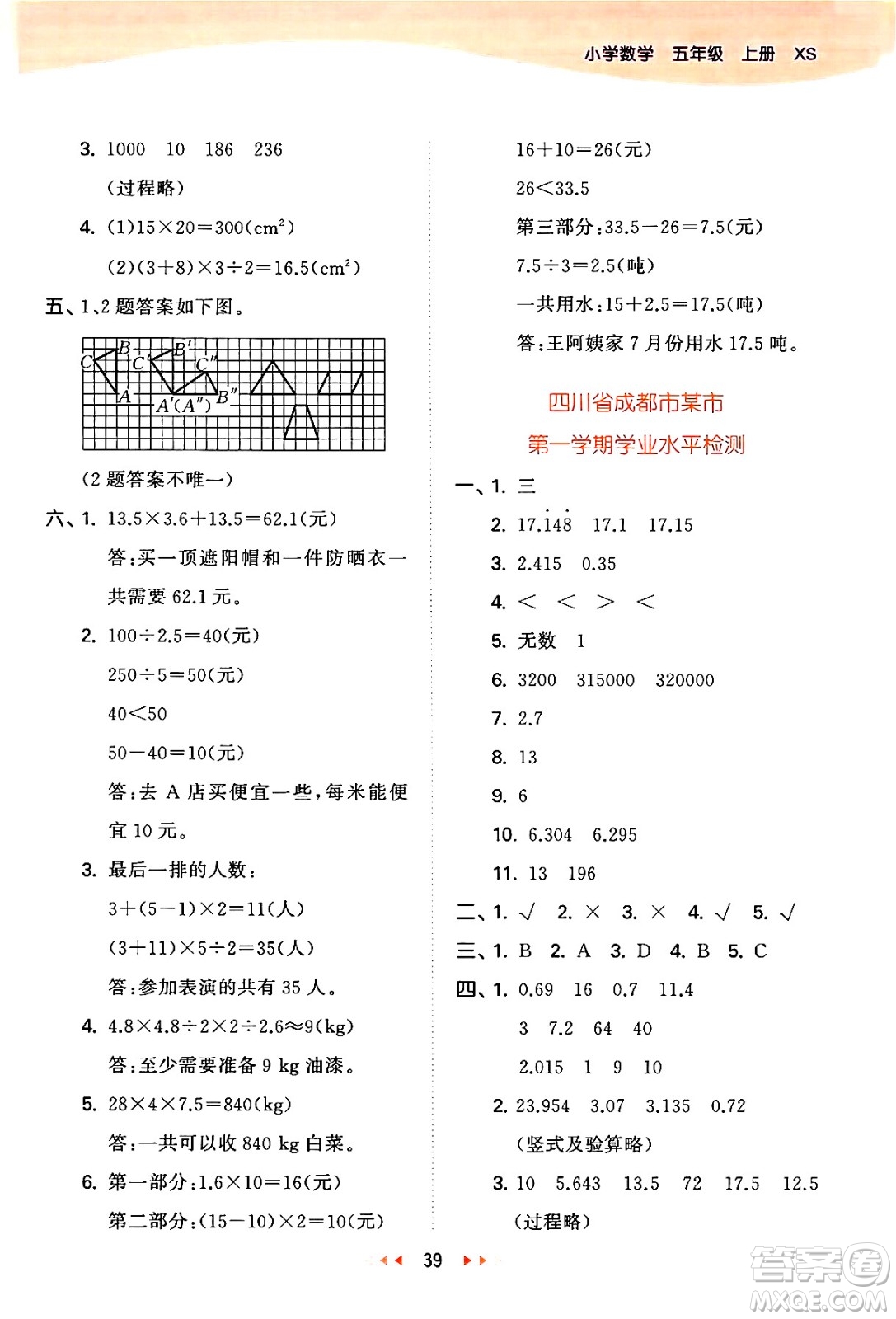 地質(zhì)出版社2024年秋53天天練五年級數(shù)學(xué)上冊西師版答案