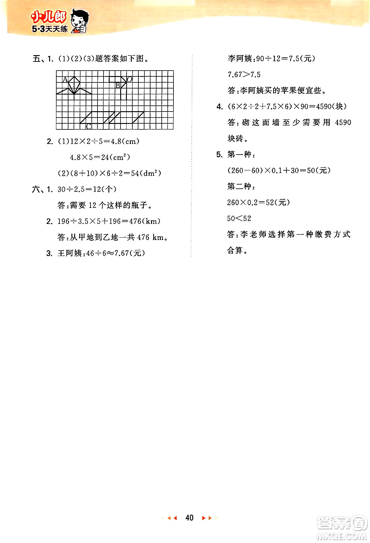 地質(zhì)出版社2024年秋53天天練五年級數(shù)學(xué)上冊西師版答案