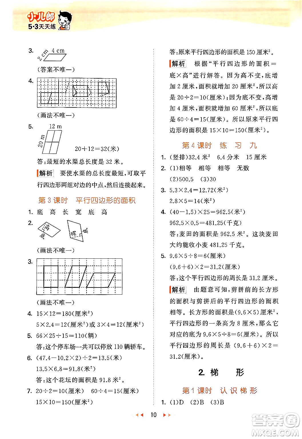 首都師范大學出版社2024年秋53天天練五年級數學上冊北京版答案