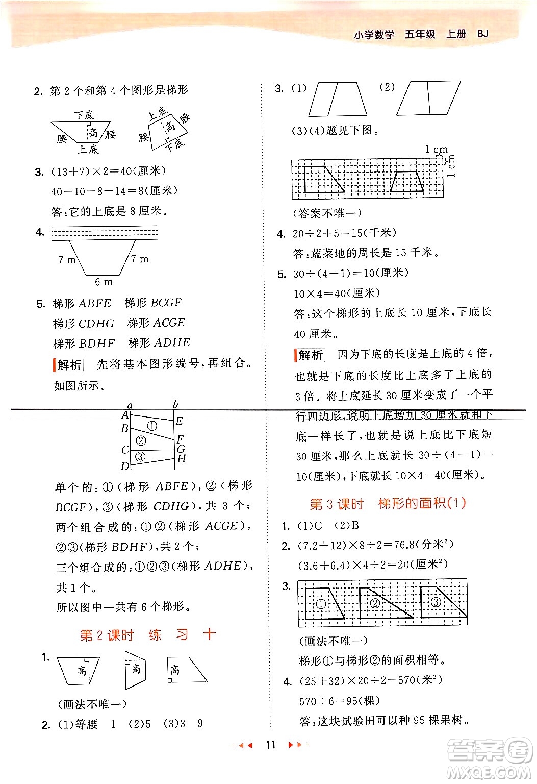 首都師范大學出版社2024年秋53天天練五年級數學上冊北京版答案