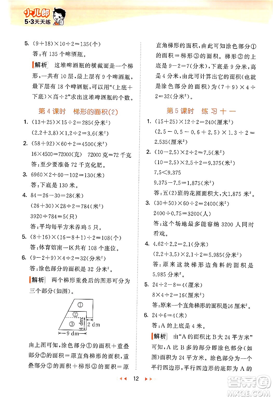 首都師范大學出版社2024年秋53天天練五年級數學上冊北京版答案