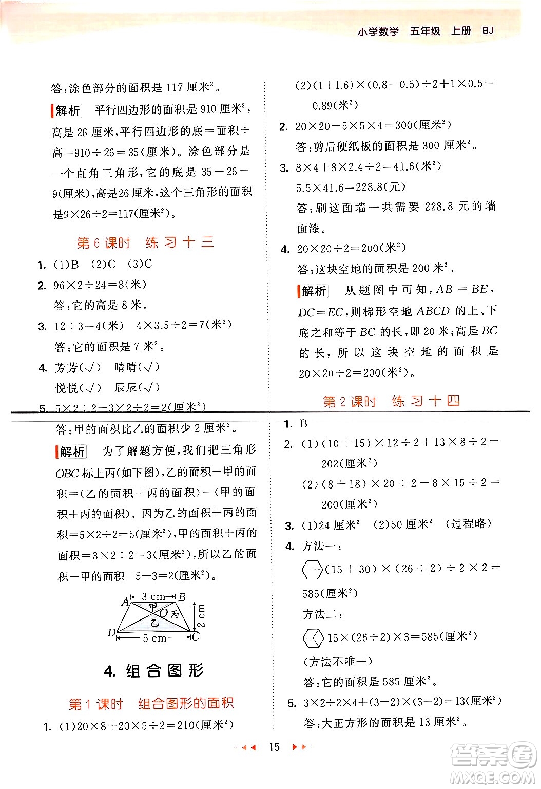 首都師范大學出版社2024年秋53天天練五年級數學上冊北京版答案