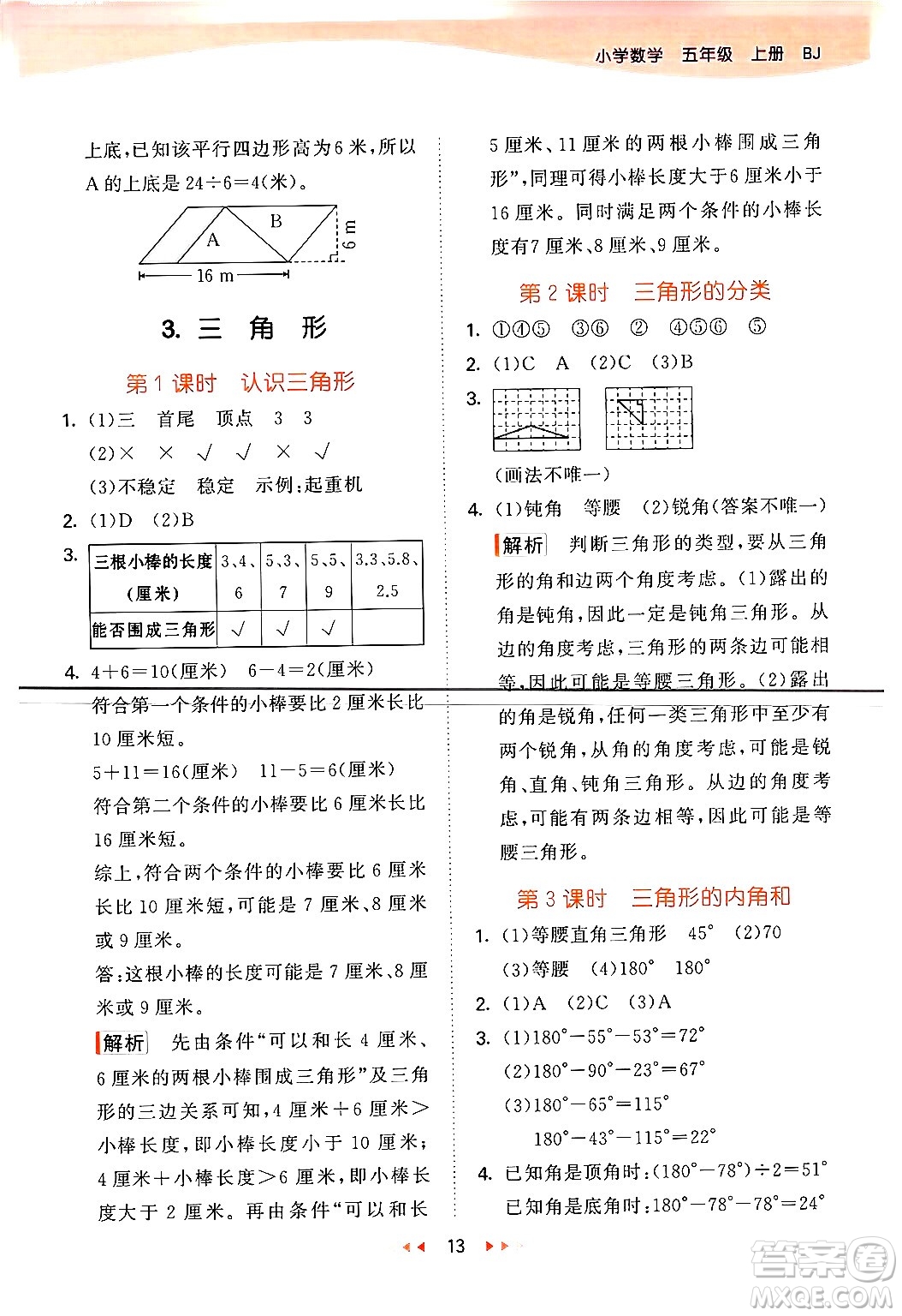 首都師范大學出版社2024年秋53天天練五年級數學上冊北京版答案