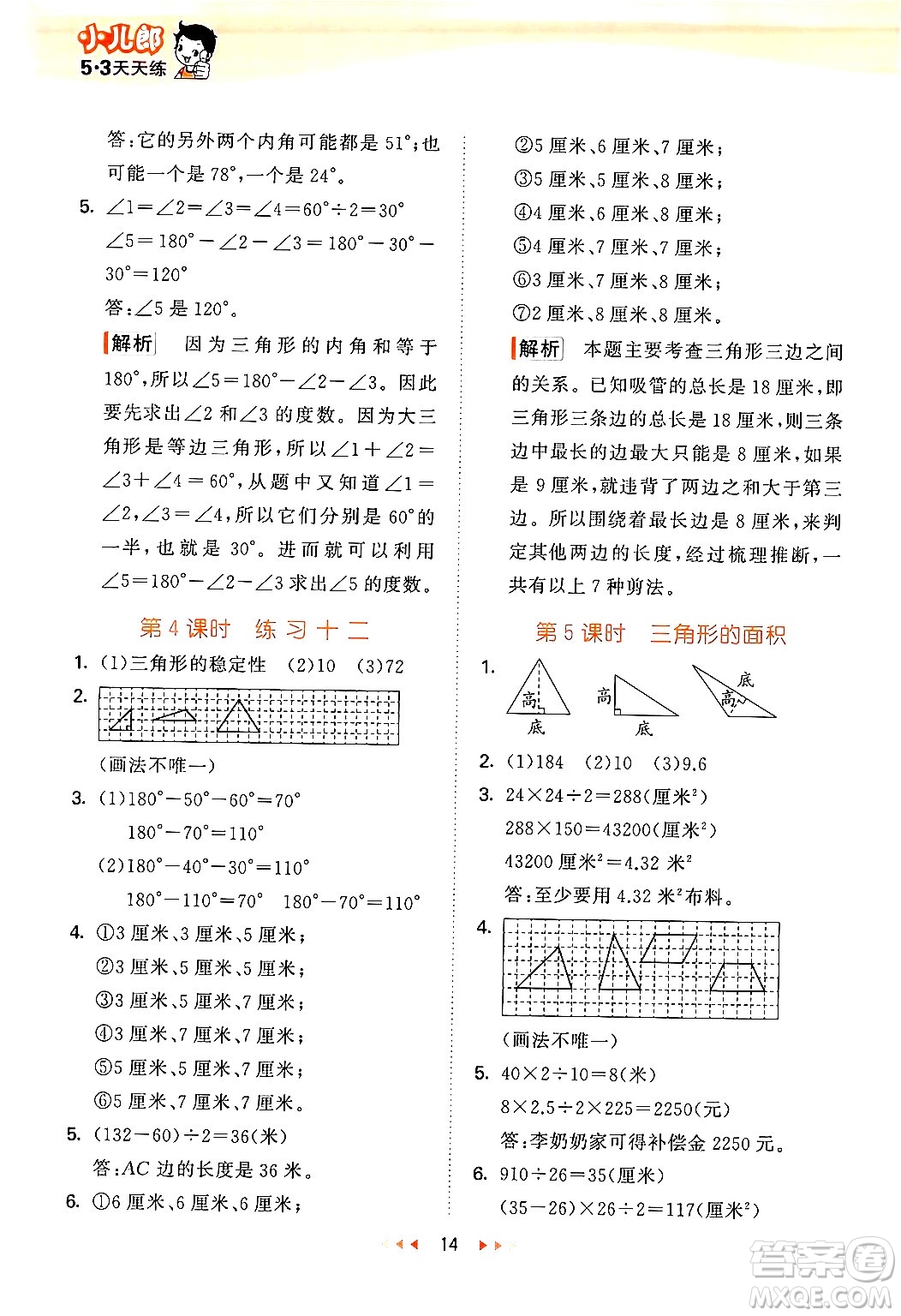 首都師范大學出版社2024年秋53天天練五年級數學上冊北京版答案