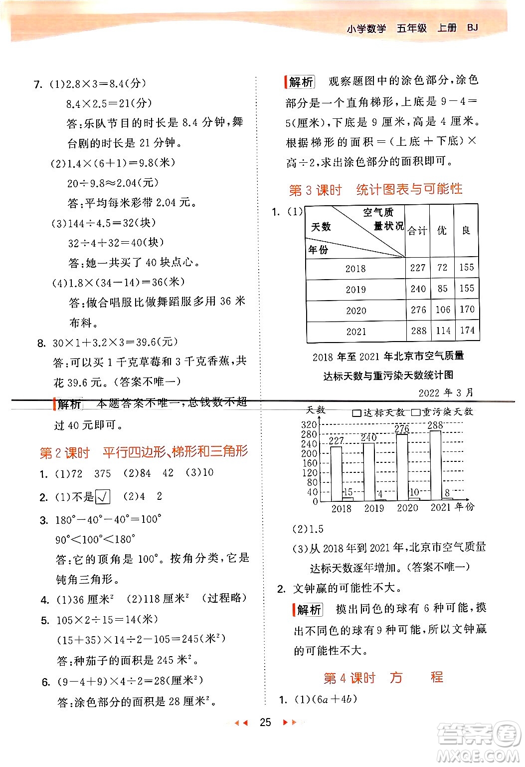 首都師范大學出版社2024年秋53天天練五年級數學上冊北京版答案