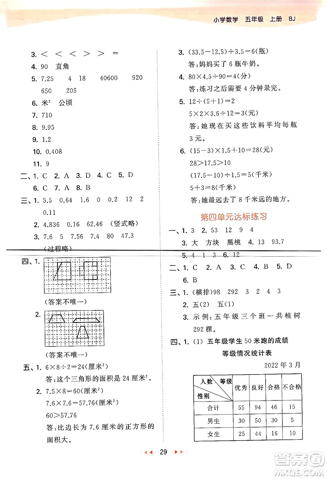 首都師范大學出版社2024年秋53天天練五年級數學上冊北京版答案