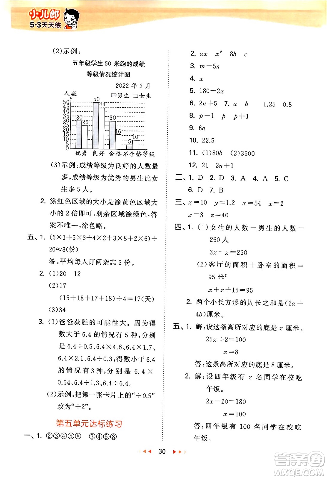 首都師范大學出版社2024年秋53天天練五年級數學上冊北京版答案