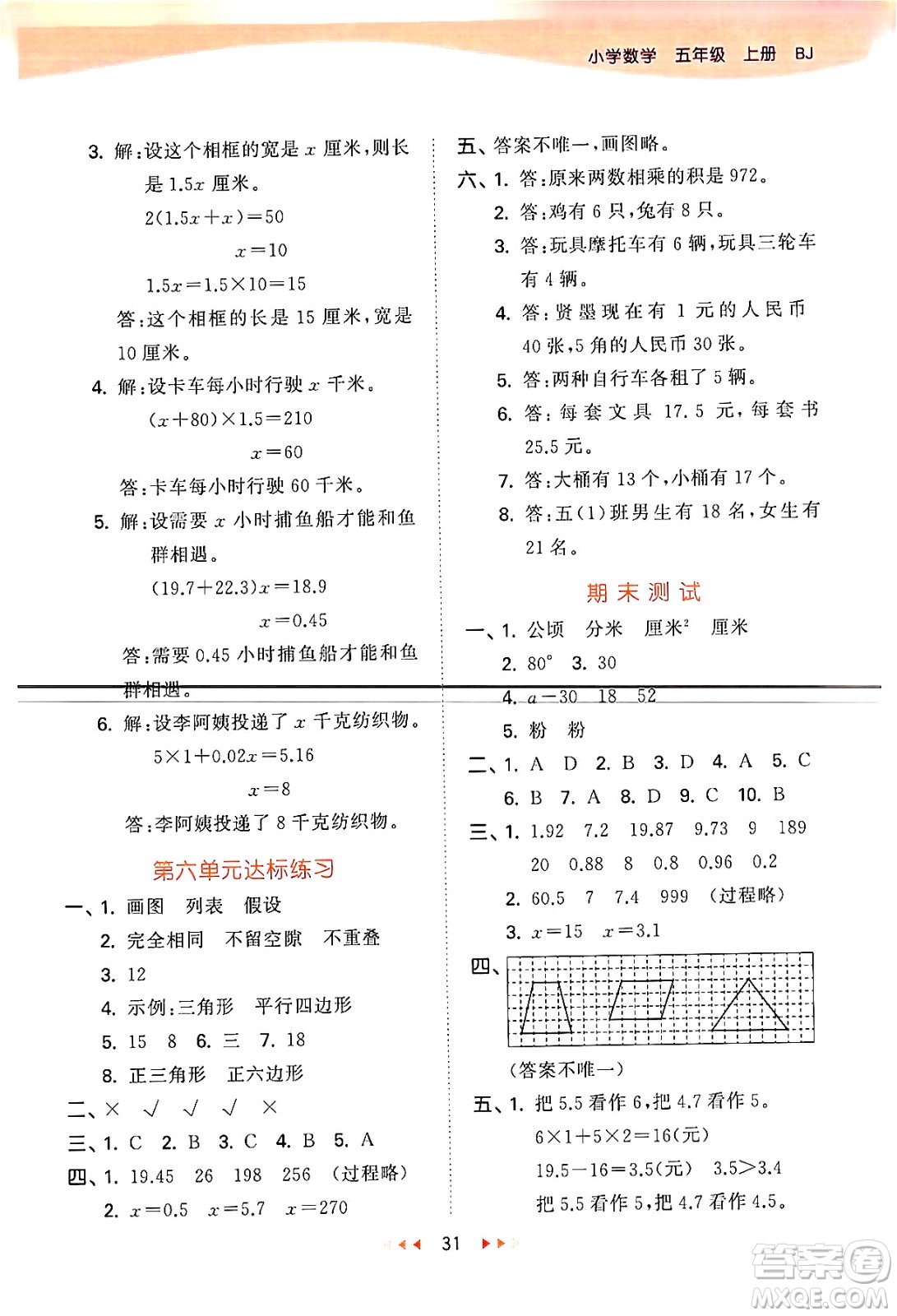 首都師范大學出版社2024年秋53天天練五年級數學上冊北京版答案