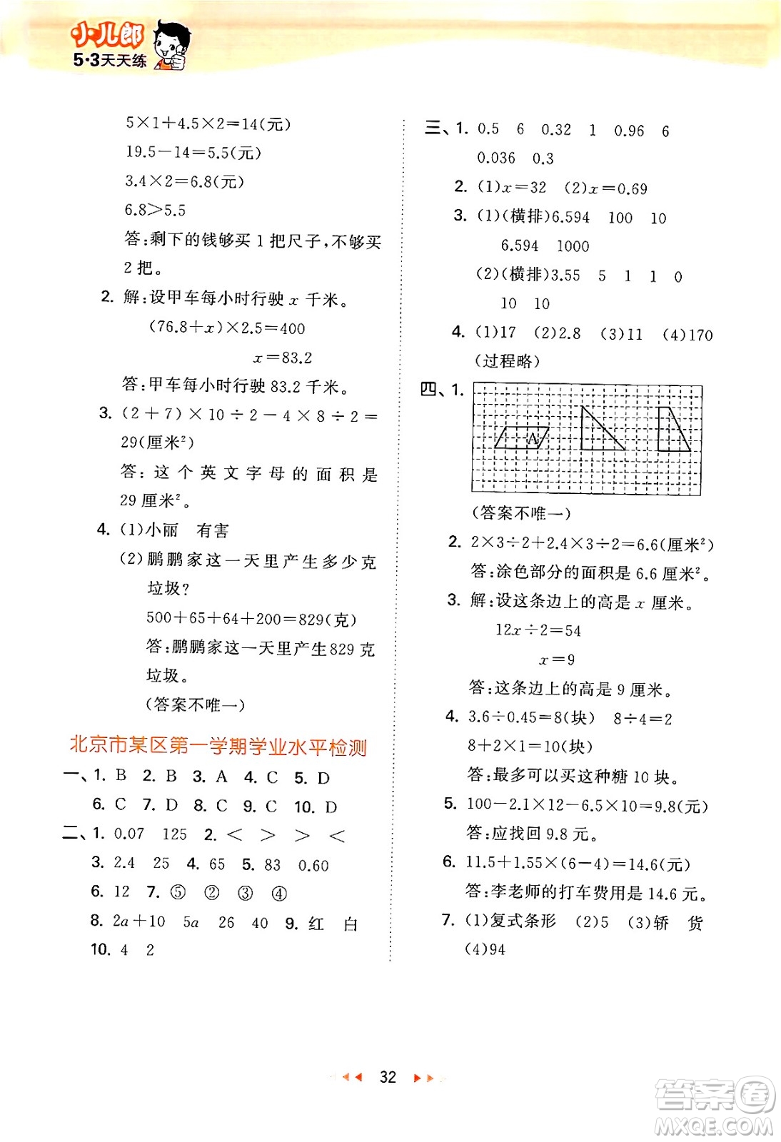 首都師范大學出版社2024年秋53天天練五年級數學上冊北京版答案