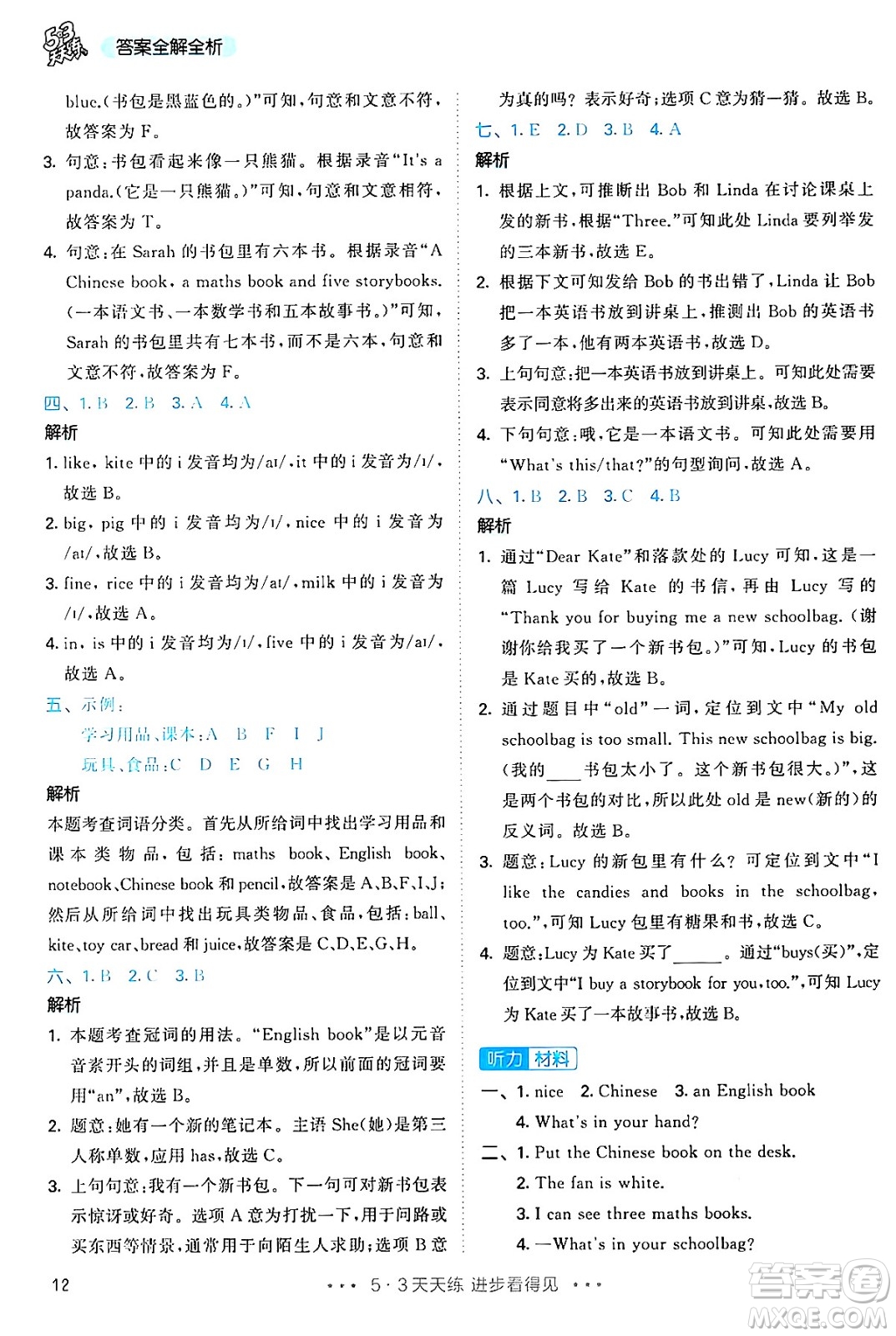 山東畫報出版社2024年秋53天天練四年級英語上冊人教PEP版答案