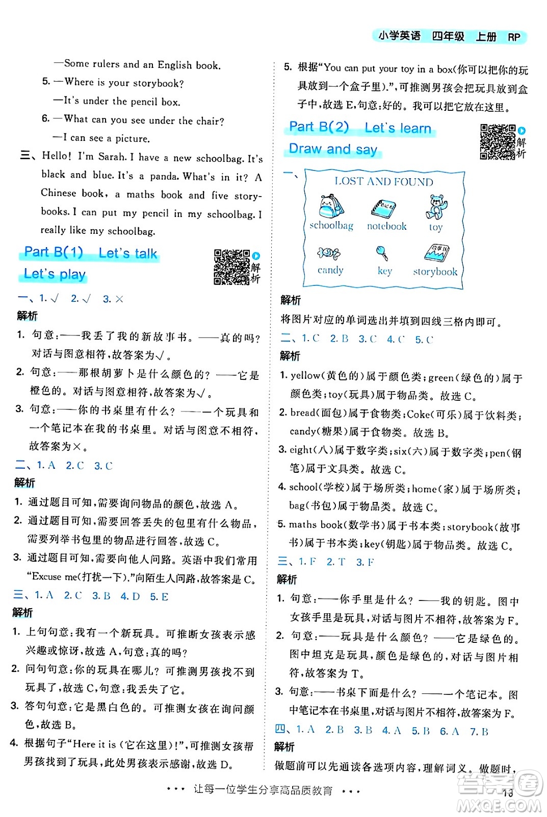 山東畫報出版社2024年秋53天天練四年級英語上冊人教PEP版答案